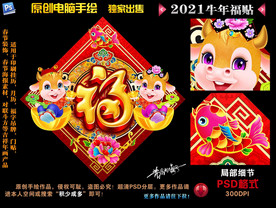 牛年福贴