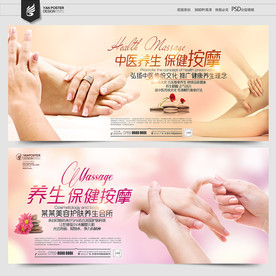 保健按摩