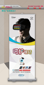 呵护眼睛海报