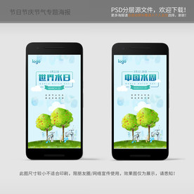 世界水日 中国水周