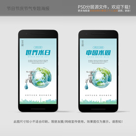 世界水日 中国水周