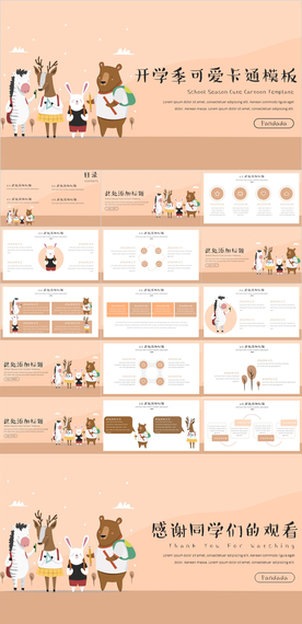 教学风PPT