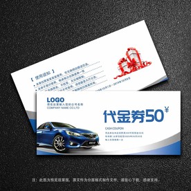 汽车代金券