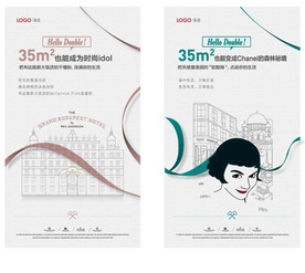 房地产公寓微信刷屏海报