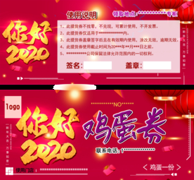 超市提貨券雞蛋券卡片