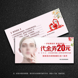 美容代金券