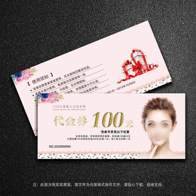美容代金券
