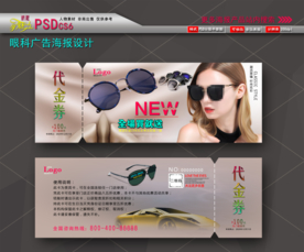 眼镜店代金券