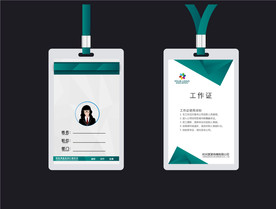 工作證