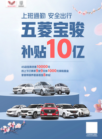 上班通勤安全出行