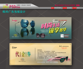 眼镜店代金券
