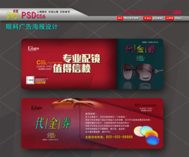 眼镜店代金券