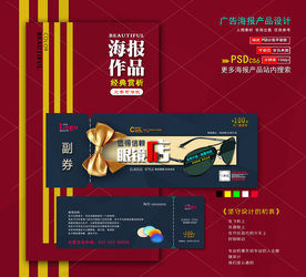 眼镜店代金券