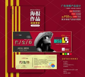 眼镜店代金券