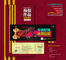 眼镜店代金券