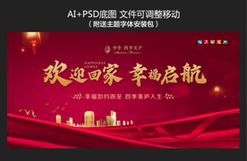 交房 欢迎回家 地产