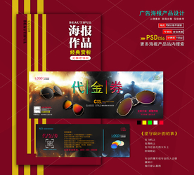 眼镜店代金券