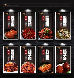 美食 美食海报 美食展板