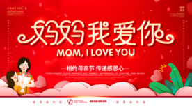 母親節(jié)海報