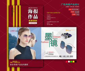 太阳眼镜海报