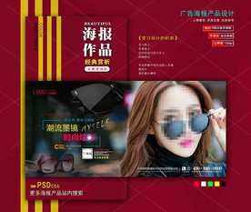 太阳眼镜海报