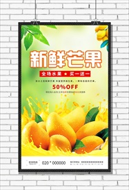 芒果海报