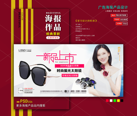 墨镜海报