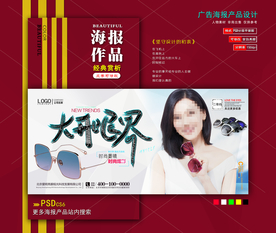 墨镜海报