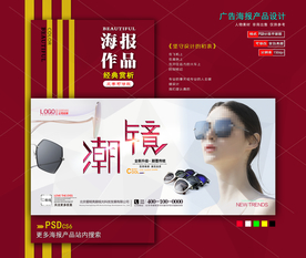 墨镜海报