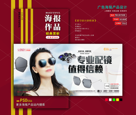 墨镜海报