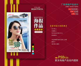太阳眼镜广告