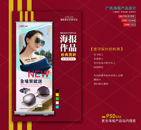 墨镜海报展架