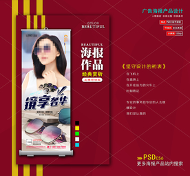 墨镜海报展架