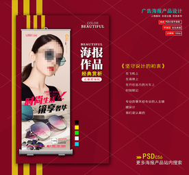 墨镜海报展架