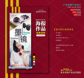 墨镜海报展架