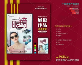 墨镜海报