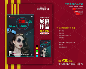 太阳眼镜海报