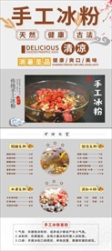 美食古樸手工冰粉X展架展板海報(bào)