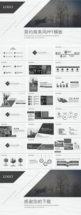 黑白风商业PPT模板报告PPT