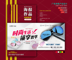 太阳镜海报