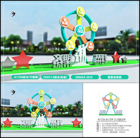 创建文明城市景观