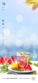 夏至