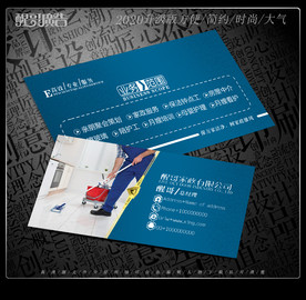 家政名片