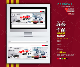 淘宝海报banner