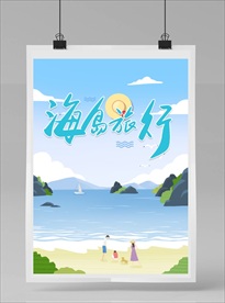旅游海报