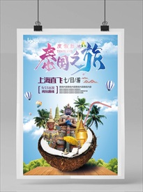 泰国旅游