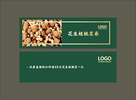 核桃花生优惠券