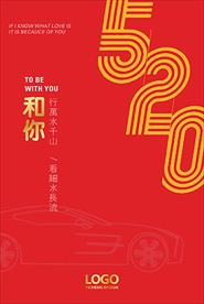 情人节海报