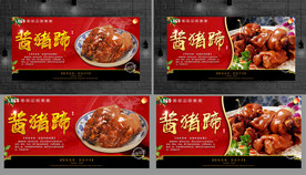 酱猪蹄 酱猪蹄海报 酱猪蹄展板