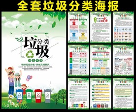 垃圾分类